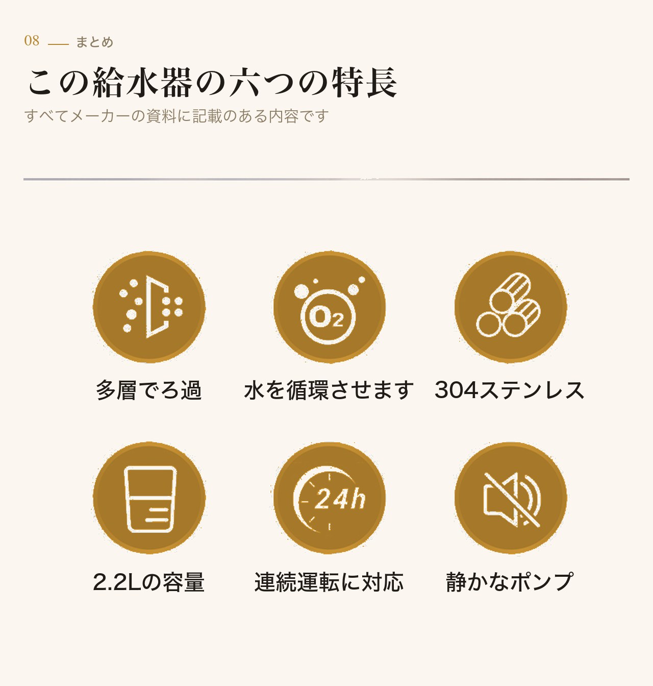 この給水器の六つの特長